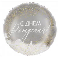 Шар (20''/51 см) Круг, Панорамный, С Днем Рождения! (перья) ДБ